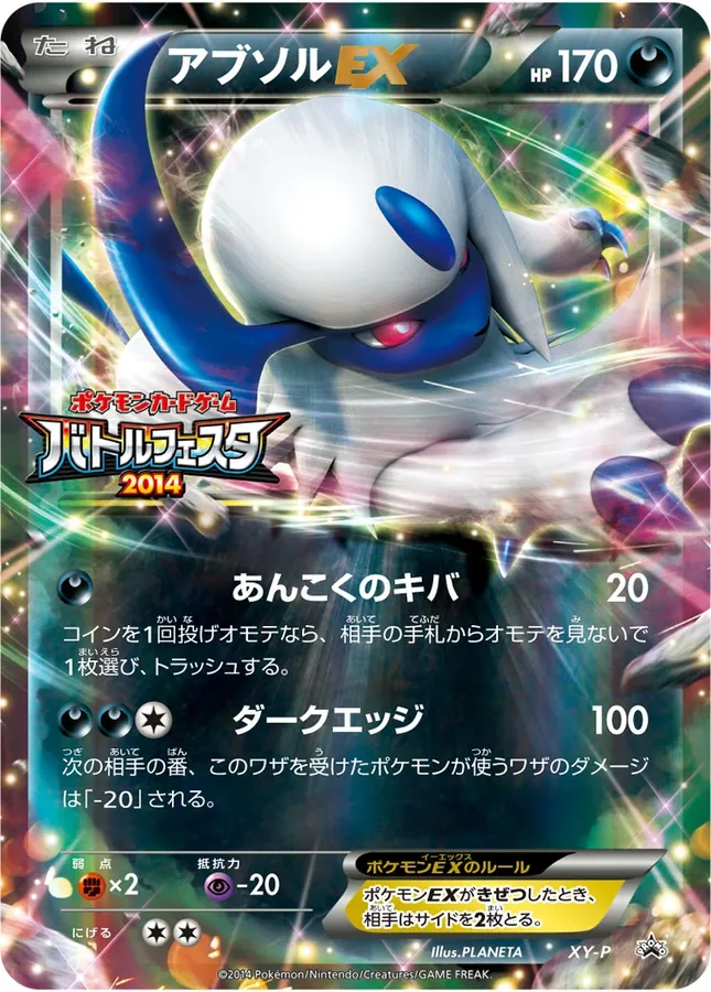 Japanese XY Promos Absol-EX Pokémon card