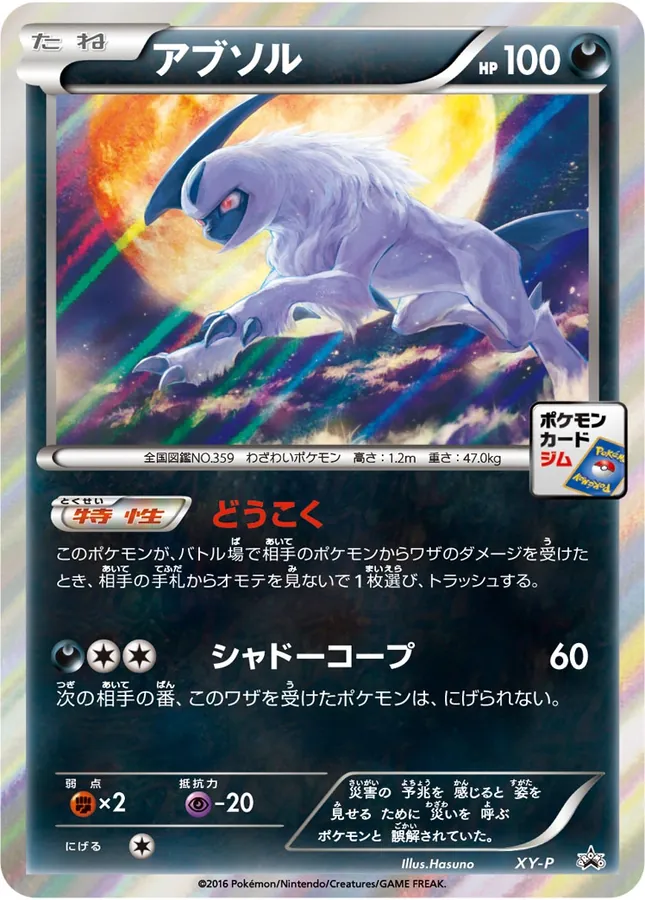 Japanese XY Promos Absol Pokémon card