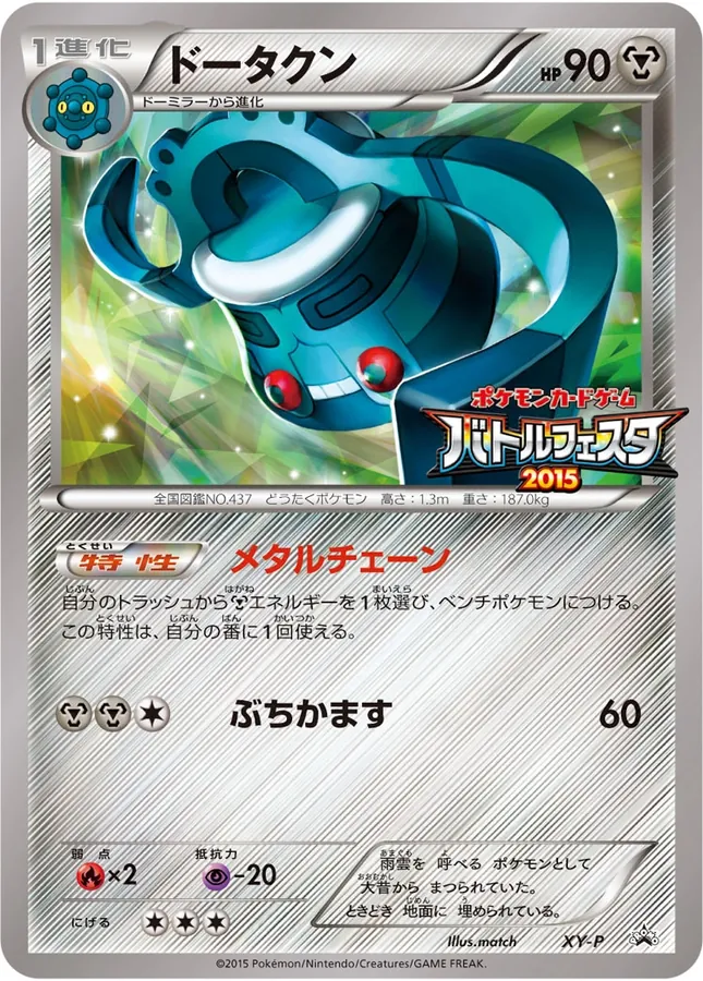 Japanese XY Promos Bronzong Pokémon card