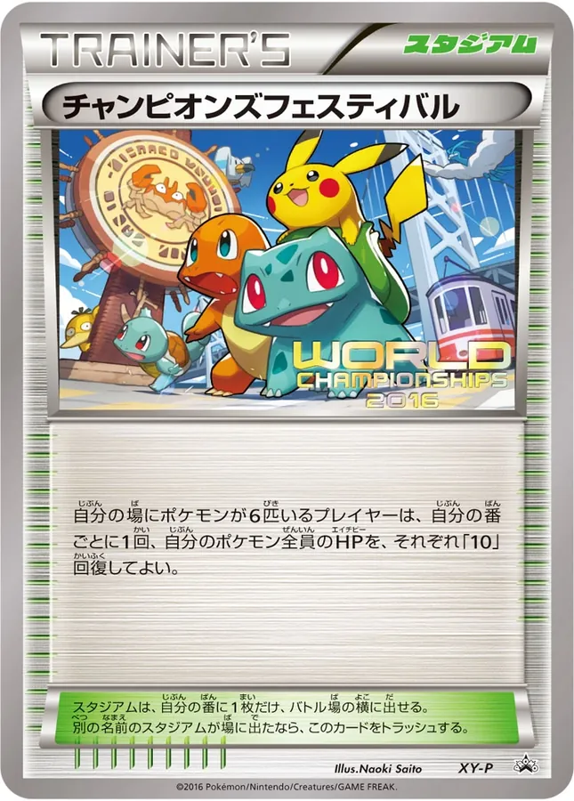 Japanese XY Promos Champions Festival Pokémon card