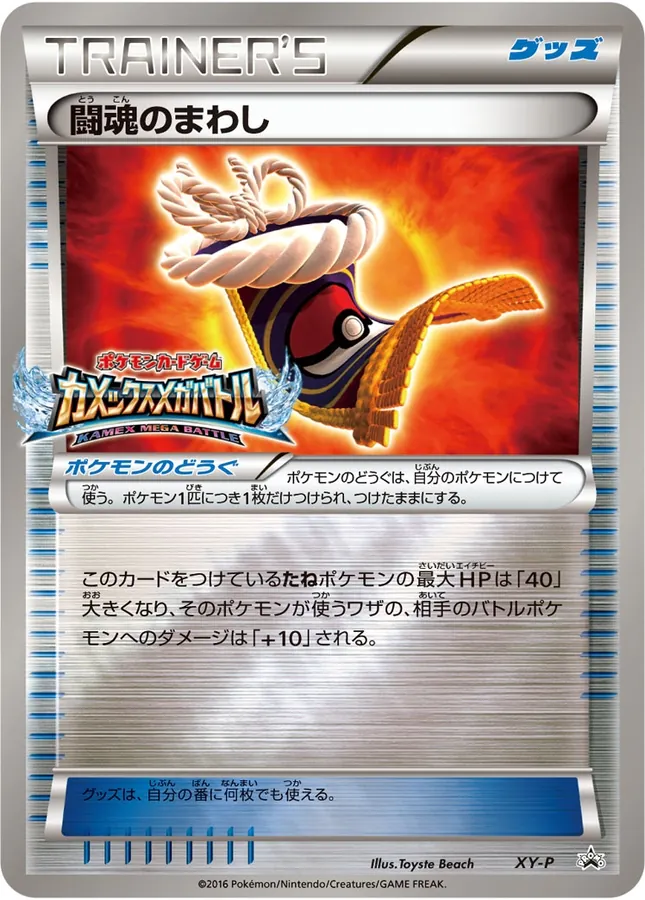 Japanese XY Promos Fighting Fury Belt Pokémon card
