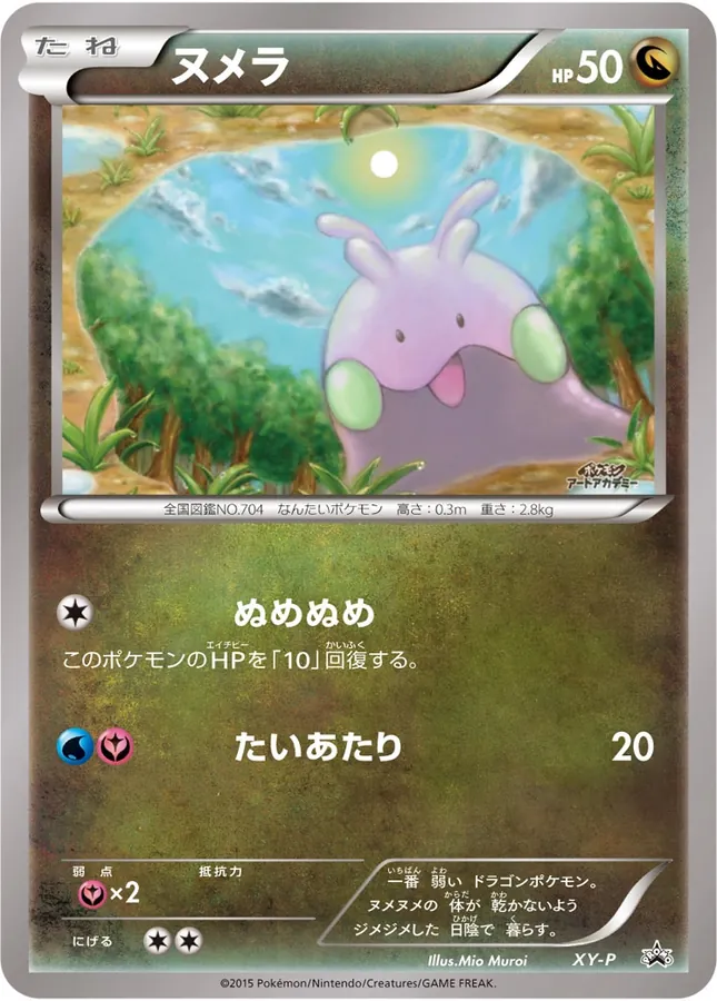 Japanese XY Promos Goomy Pokémon card