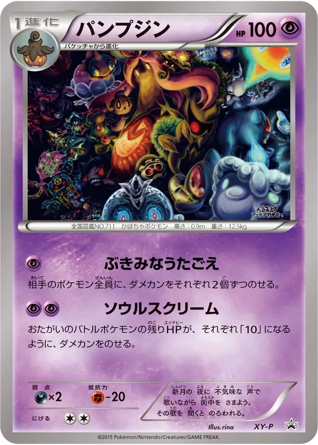 Japanese XY Promos Gourgeist Pokémon card
