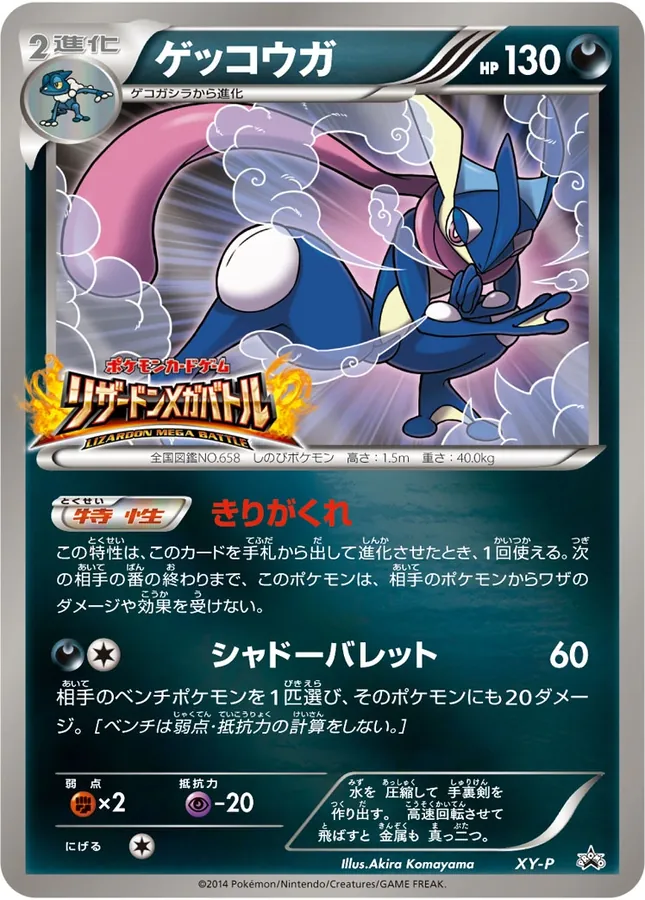 Japanese XY Promos Greninja Pokémon card