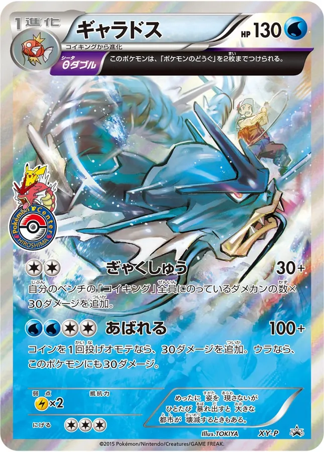 Japanese XY Promos Gyarados Pokémon card