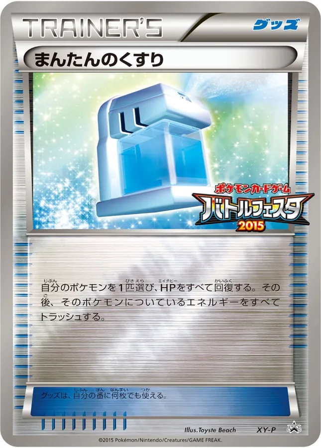 Japanese XY Promos Max Potion Pokémon card