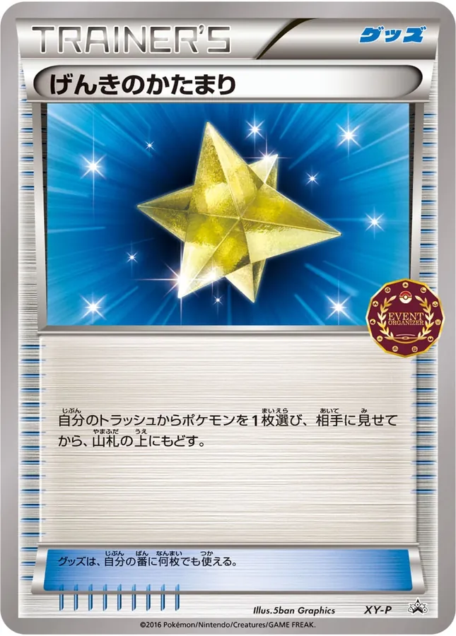 Japanese XY Promos Max Revive Pokémon card