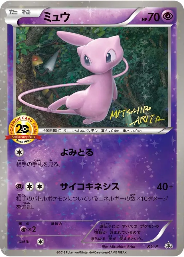 Japanese XY Promos Mew Pokémon card