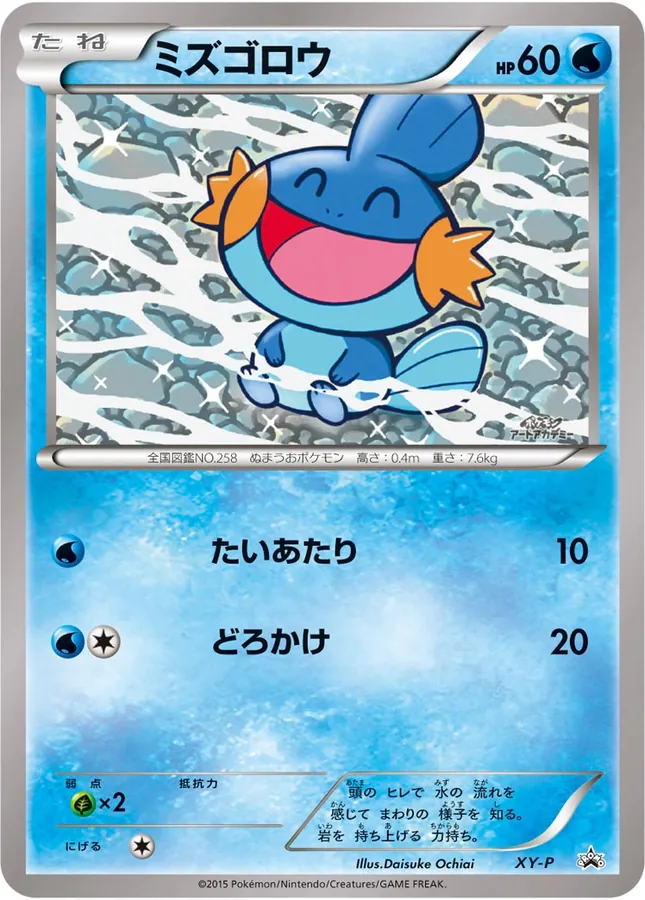 Japanese XY Promos Mudkip Pokémon card