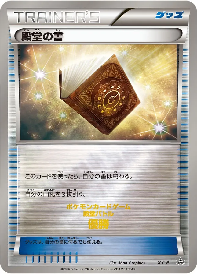 Japanese XY Promos Palace Book Pokémon card