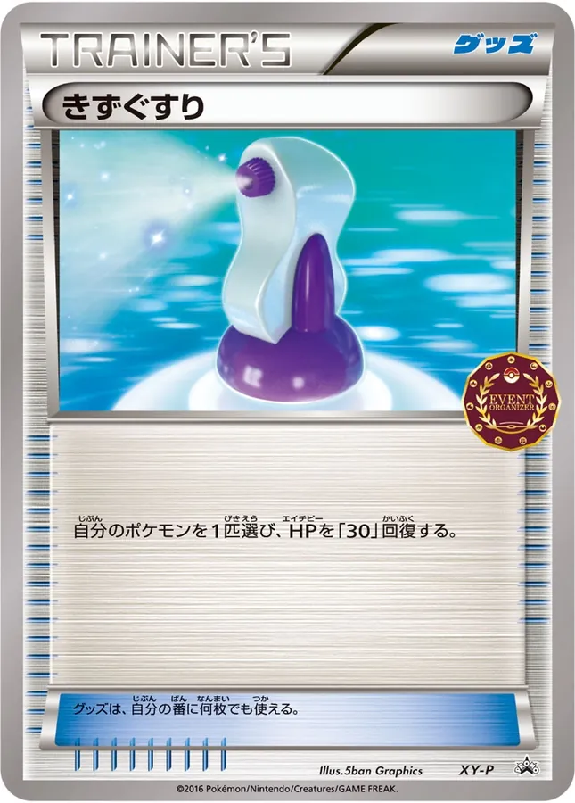 Japanese XY Promos Potion Pokémon card