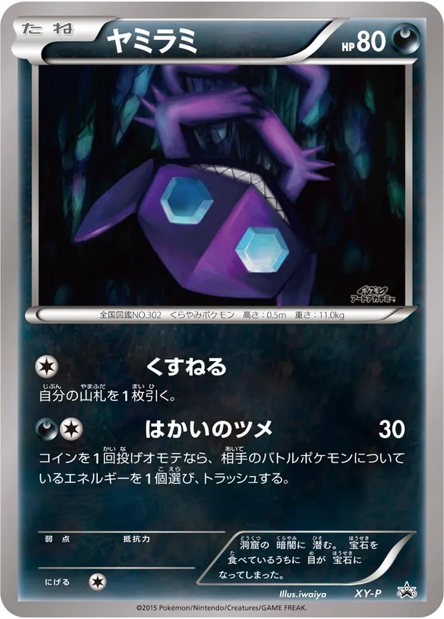 Japanese XY Promos Sableye Pokémon card