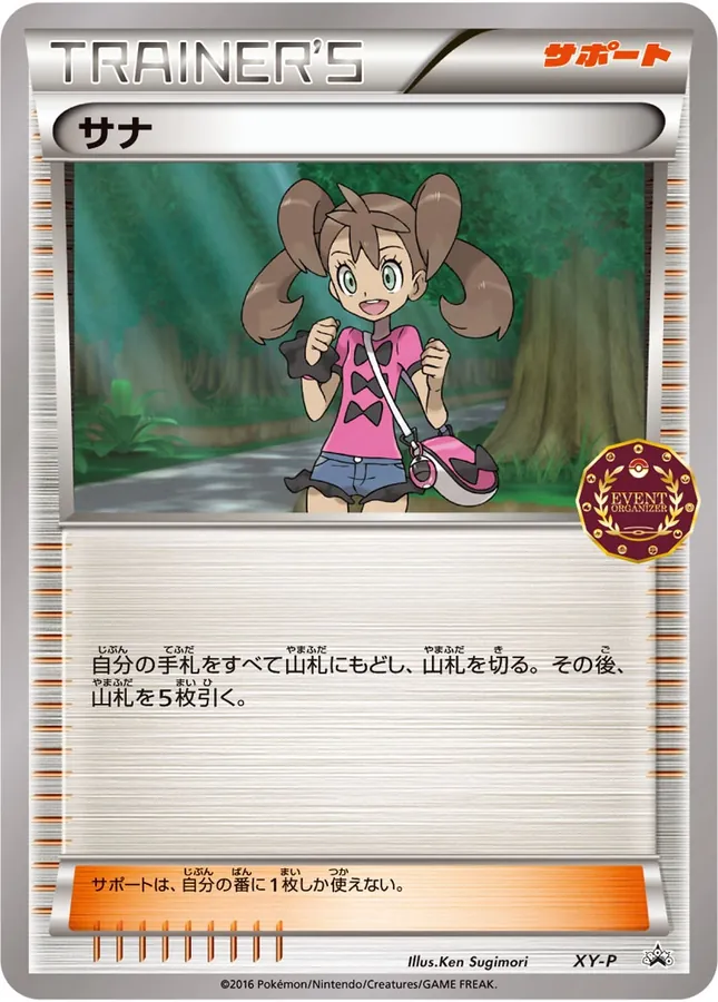Japanese XY Promos Shauna Pokémon card