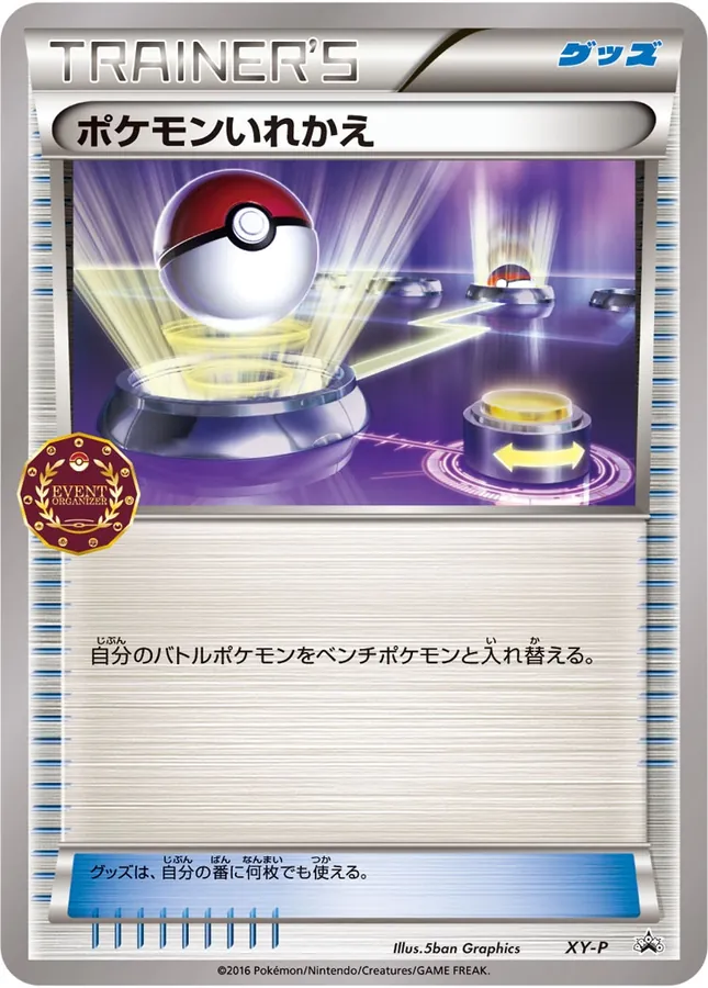 Japanese XY Promos Switch Pokémon card