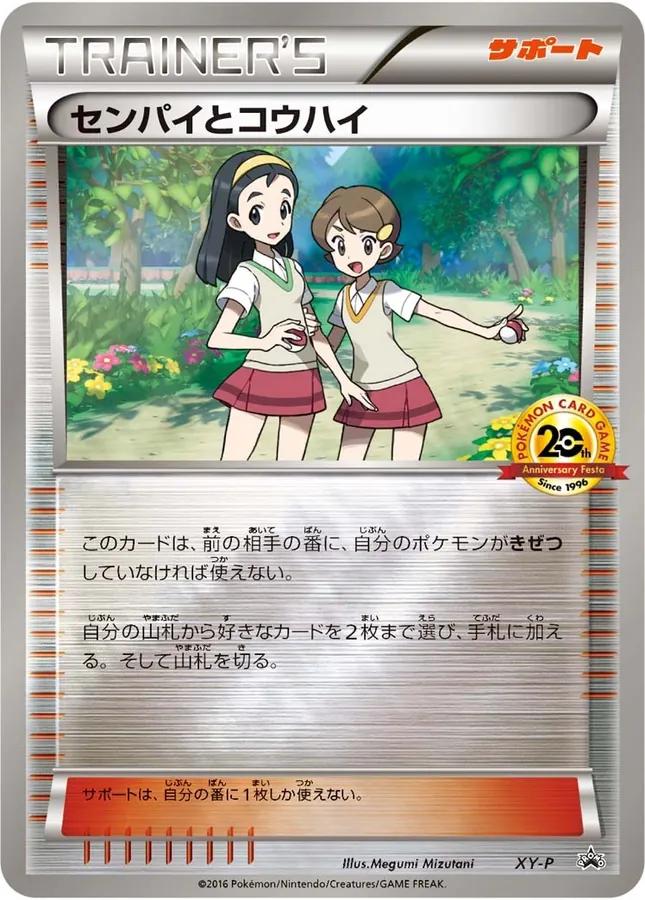 Japanese XY Promos Teammates Pokémon card