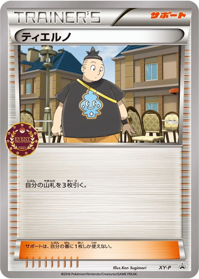 Japanese XY Promos Tierno Pokémon card