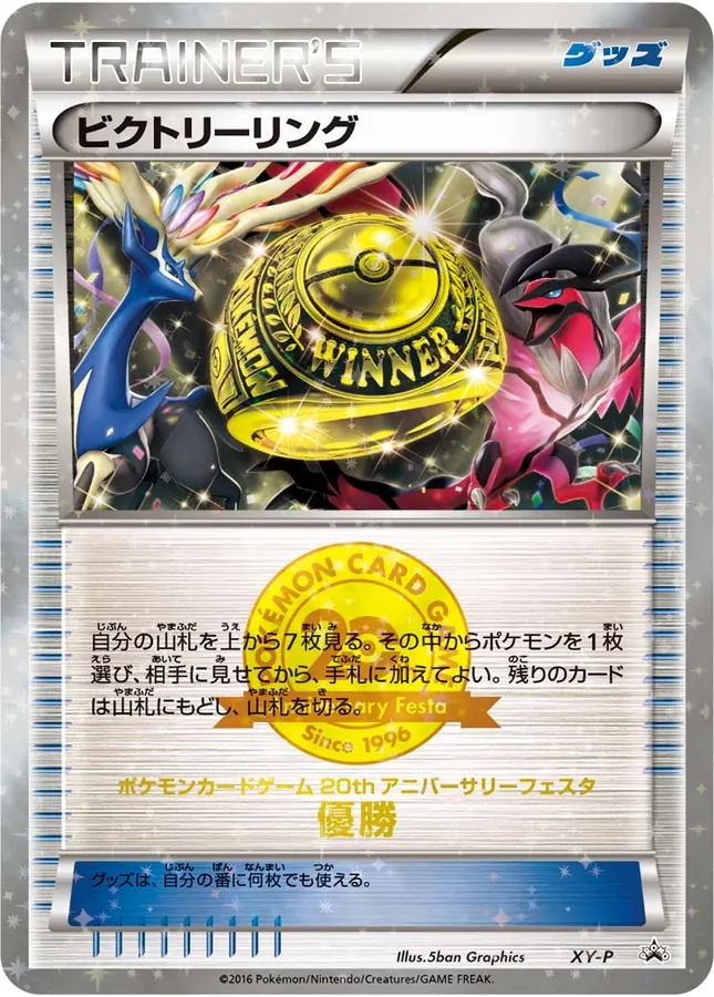 Japanese XY Promos Victory Ring Pokémon card