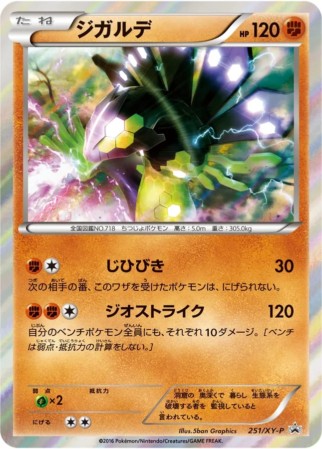 Zygarde