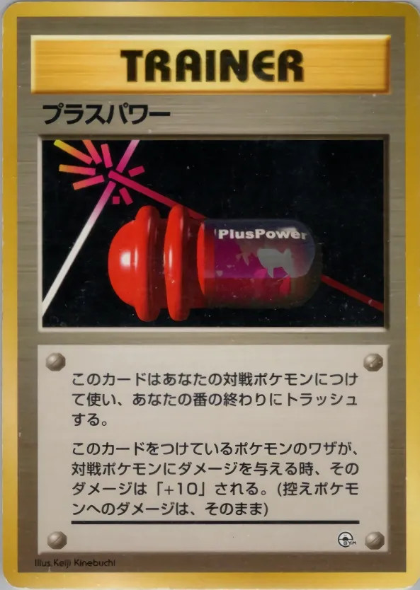 Pluspower