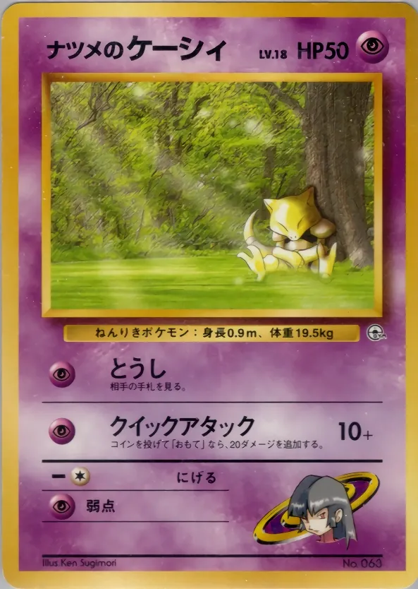 Japanese Yamabuki City Gym Sabrina's Abra Pokémon card