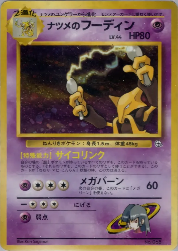 Japanese Yamabuki City Gym Sabrina's Alakazam Pokémon card