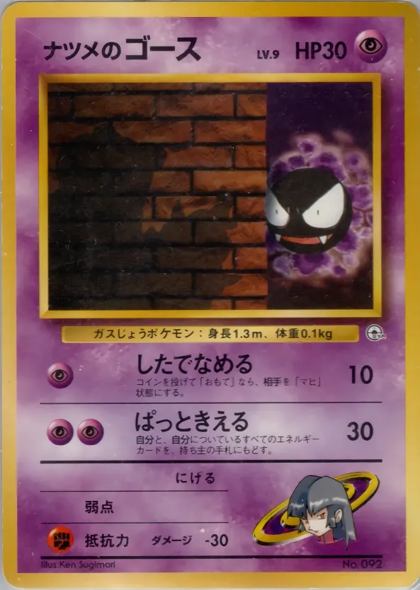 Japanese Saffron City Gym - Sabrina Sabrina's Gastly [Lv.-16] Pokémon card