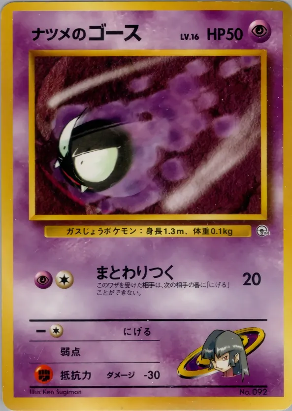 Japanese Yamabuki City Gym Sabrina's Gastly Pokémon card