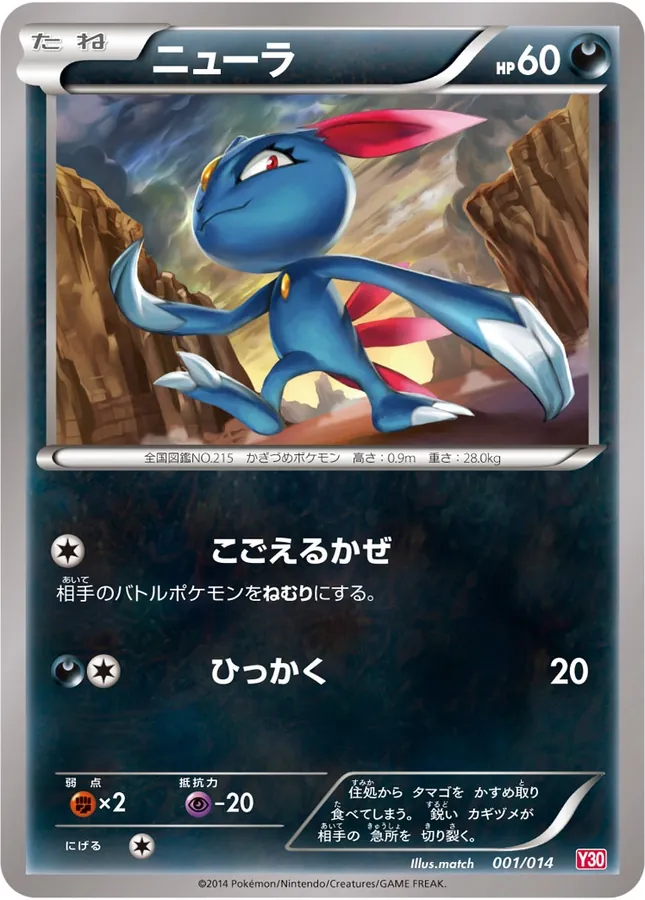 Japanese Yveltal Half Deck Sneasel Pokémon card